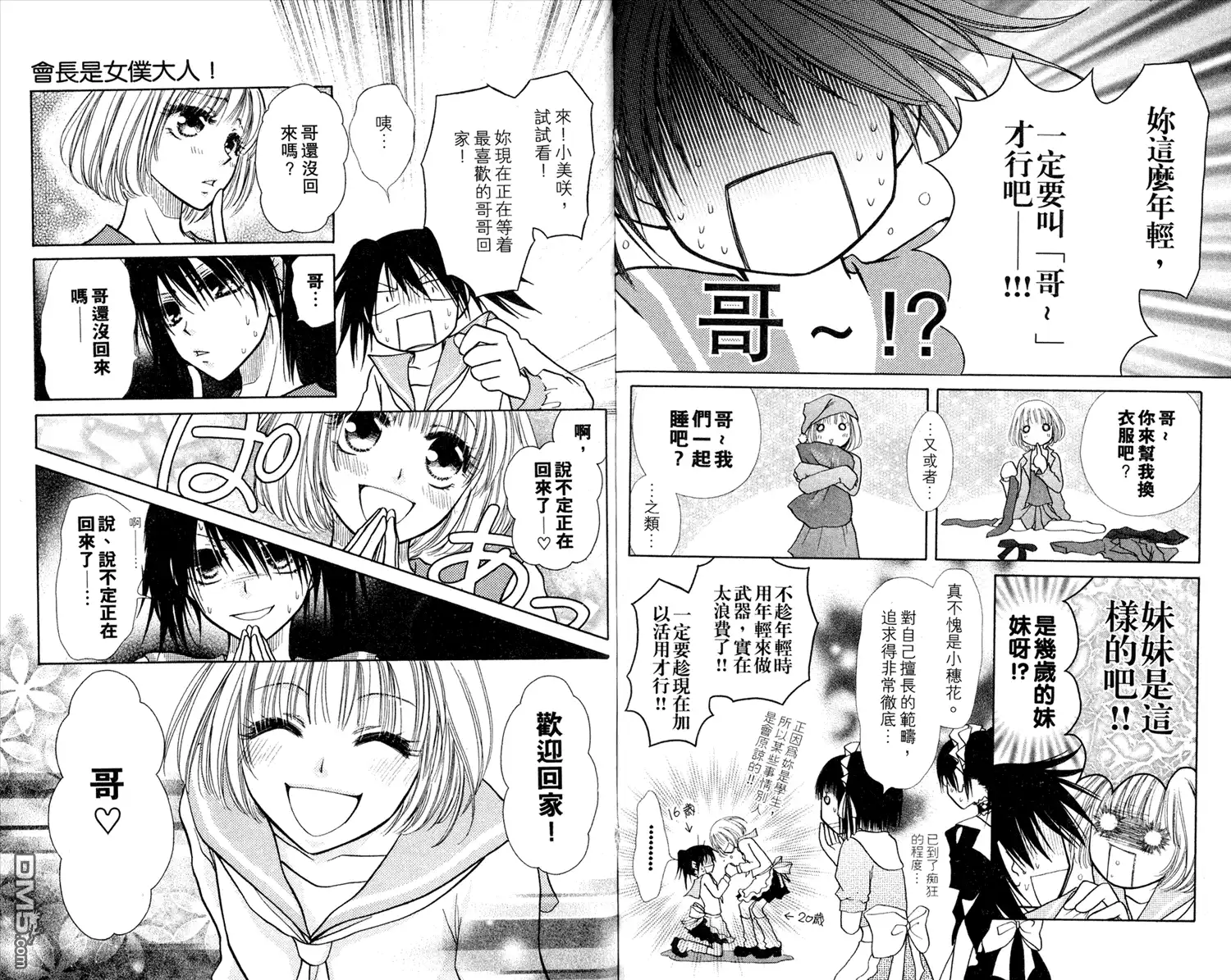 《会长是女仆大人》第3卷 第39页