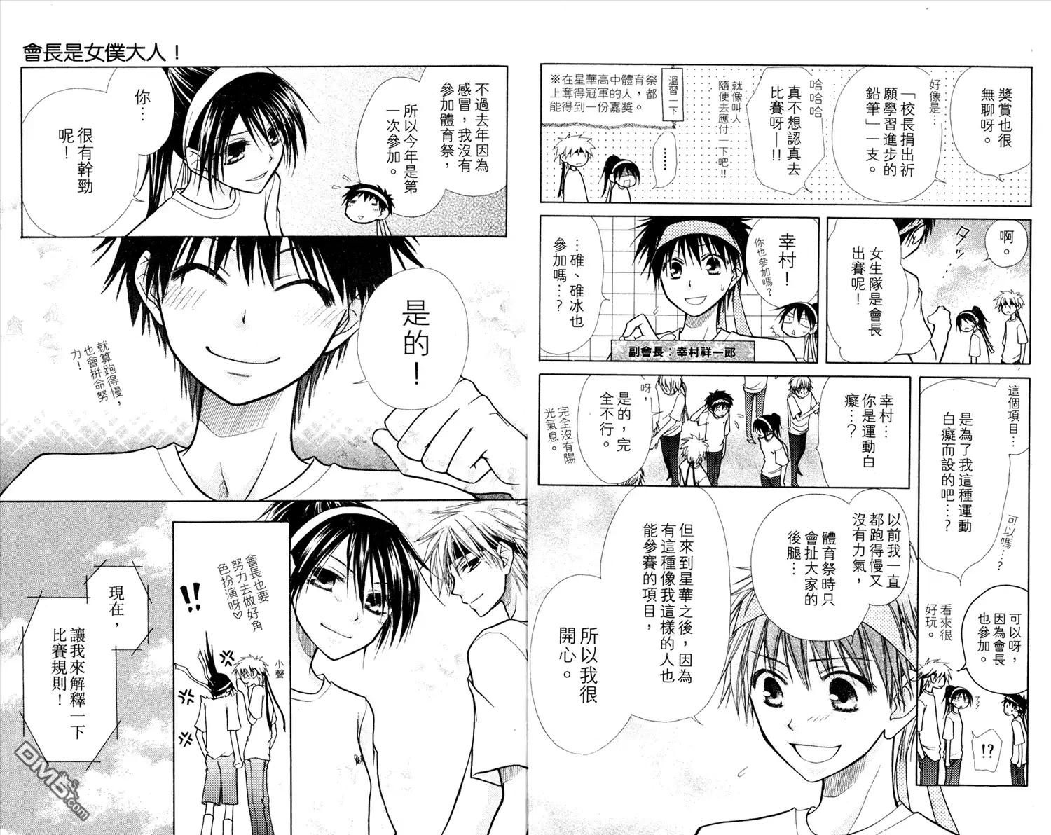 《会长是女仆大人》第3卷 第8页