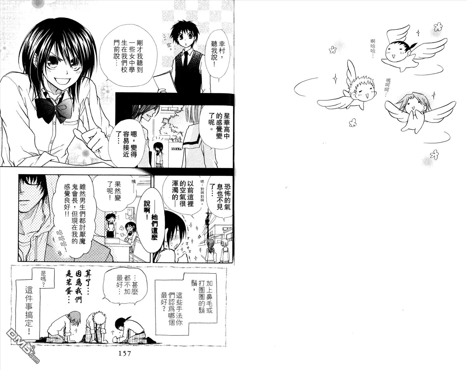 《会长是女仆大人》第3卷 第80页