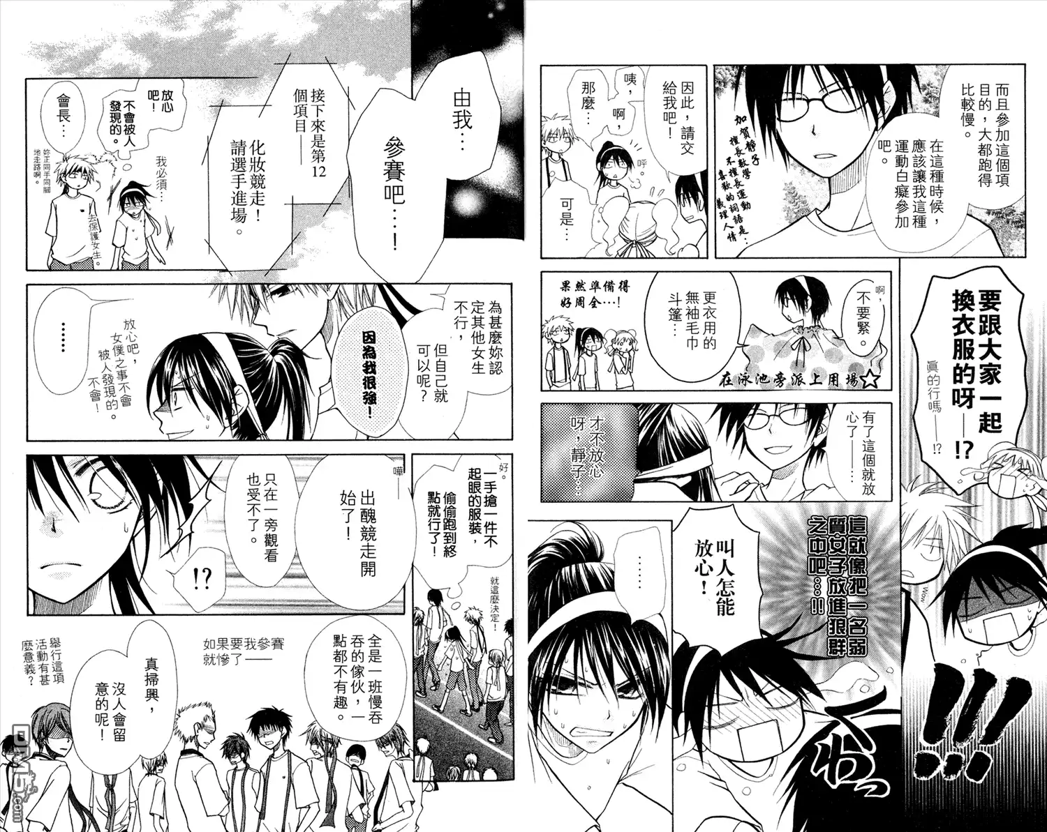 《会长是女仆大人》第3卷 第7页