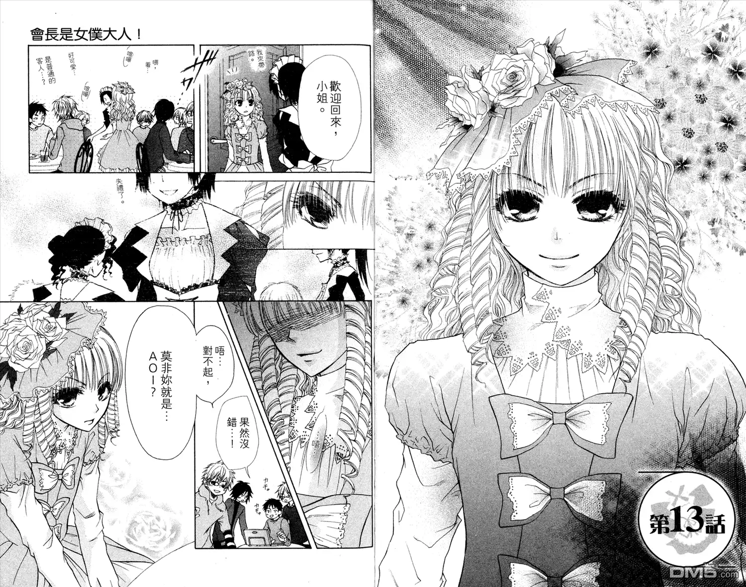 《会长是女仆大人》第3卷 第55页