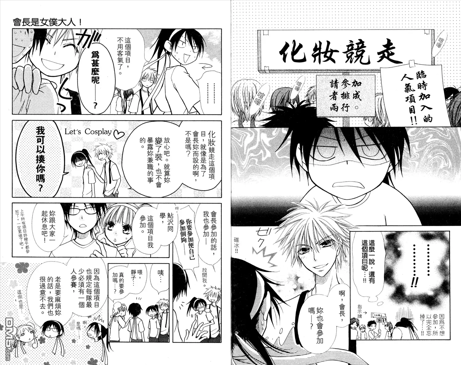 《会长是女仆大人》第3卷 第6页