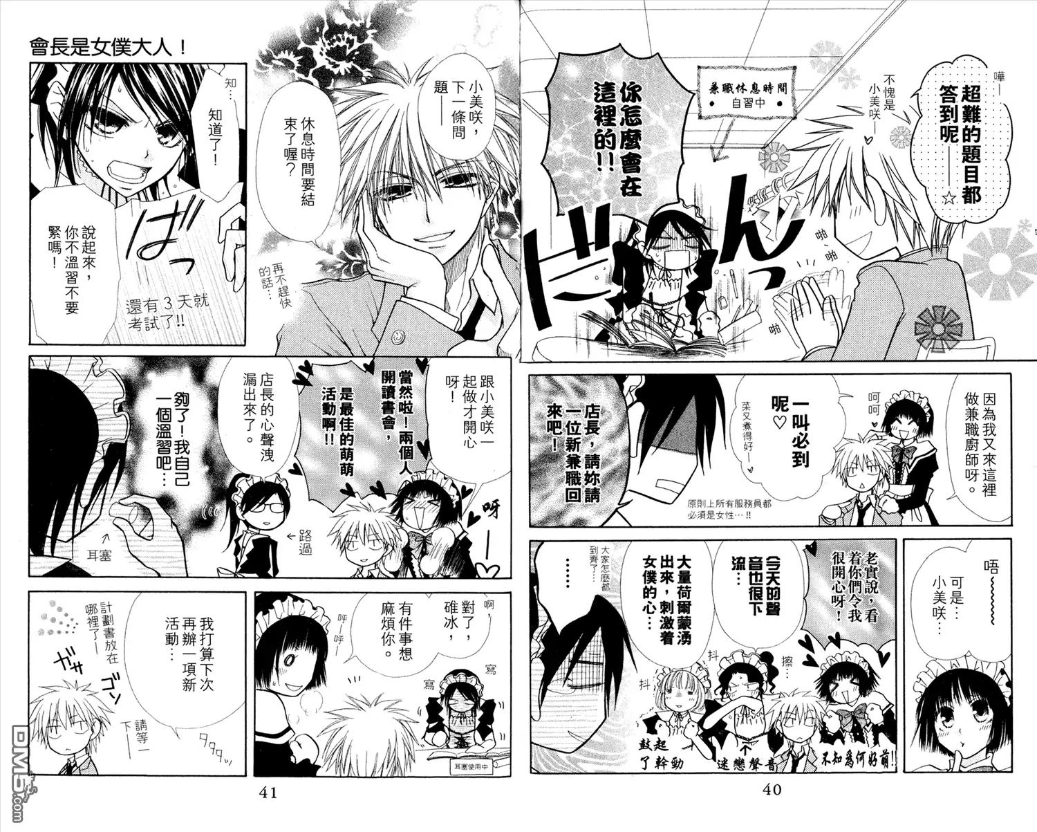 《会长是女仆大人》第3卷 第22页