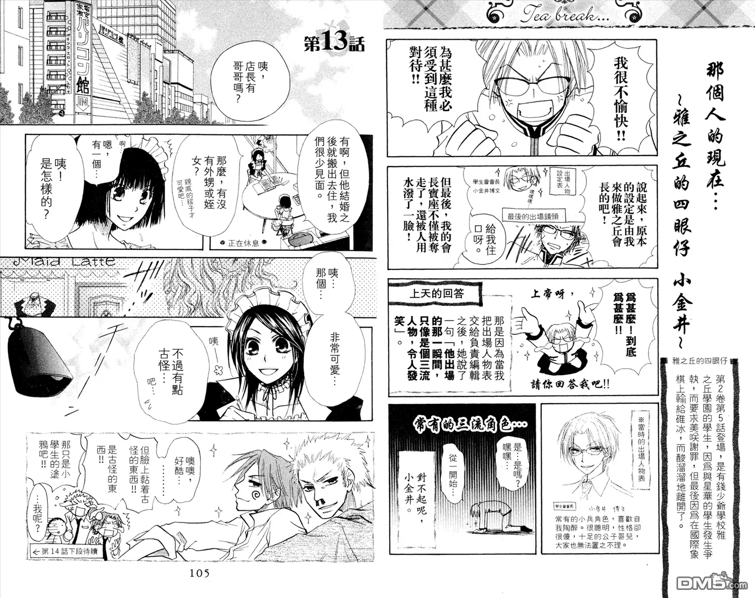 《会长是女仆大人》第3卷 第54页