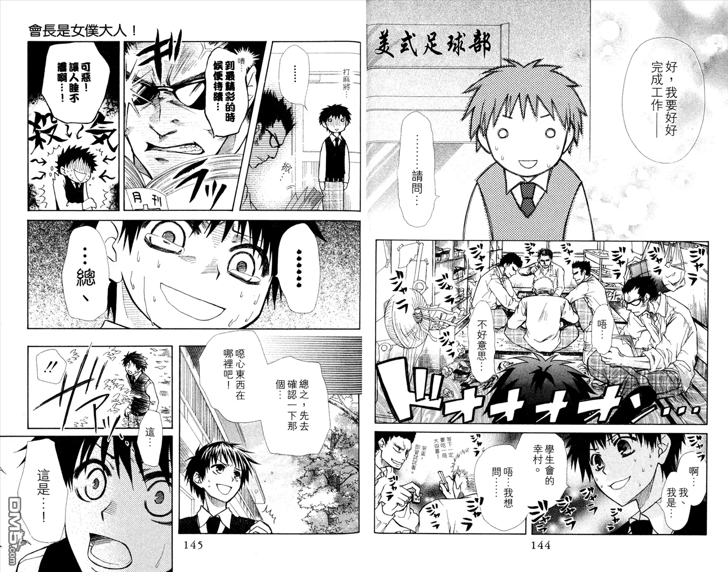 《会长是女仆大人》第3卷 第74页