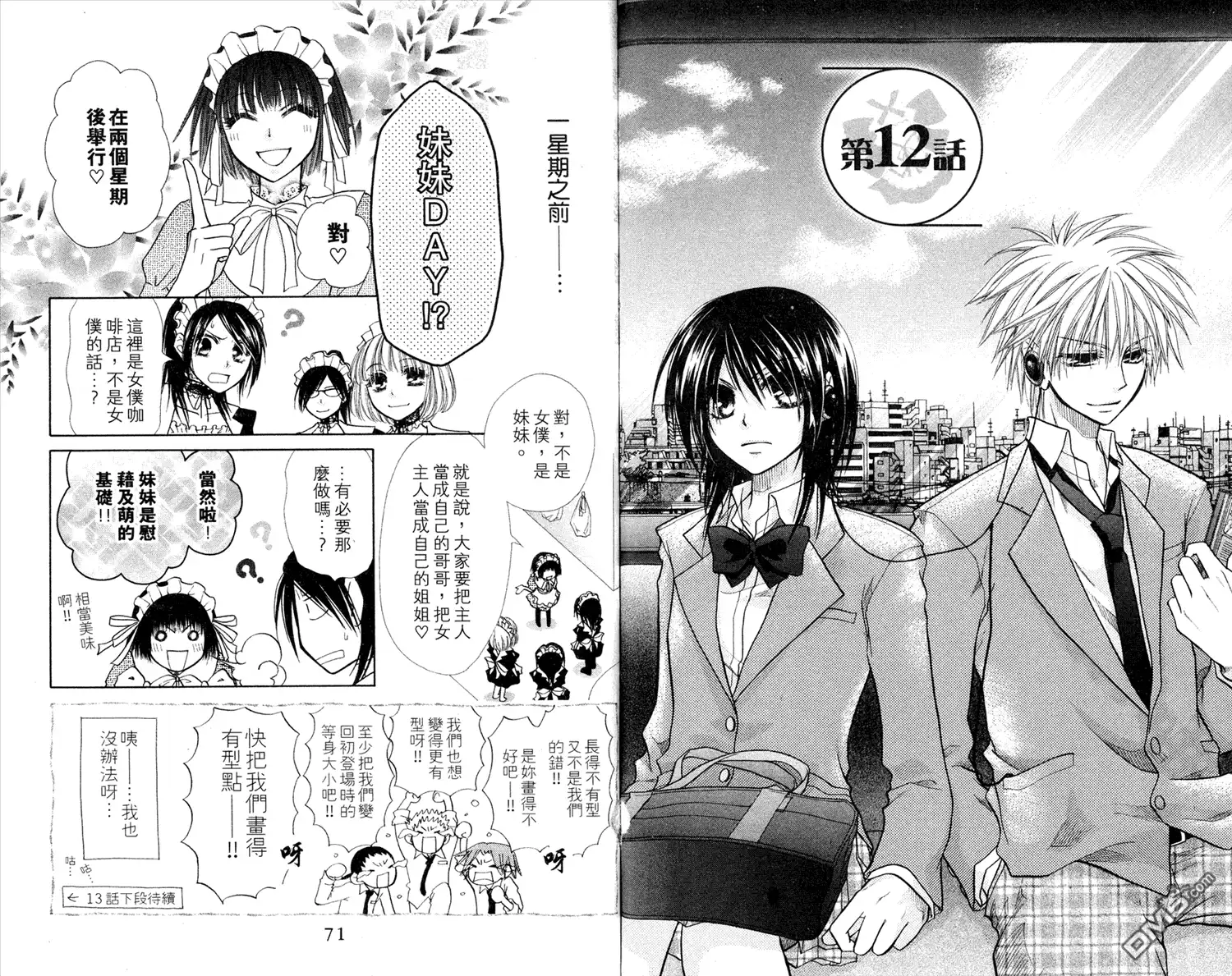 《会长是女仆大人》第3卷 第37页