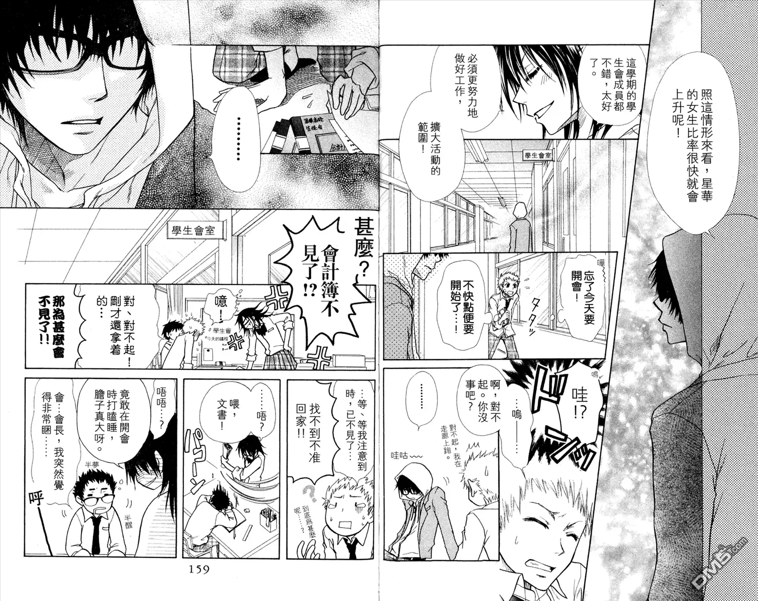 《会长是女仆大人》第3卷 第81页