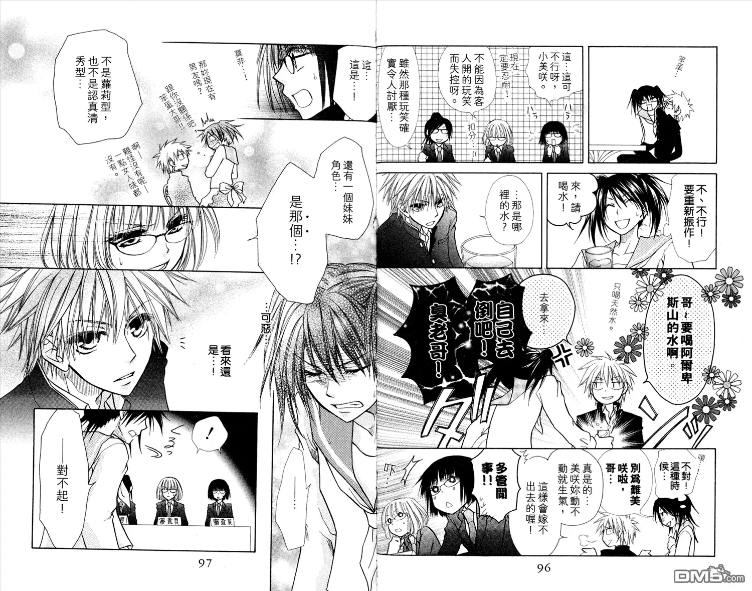 《会长是女仆大人》第3卷 第50页
