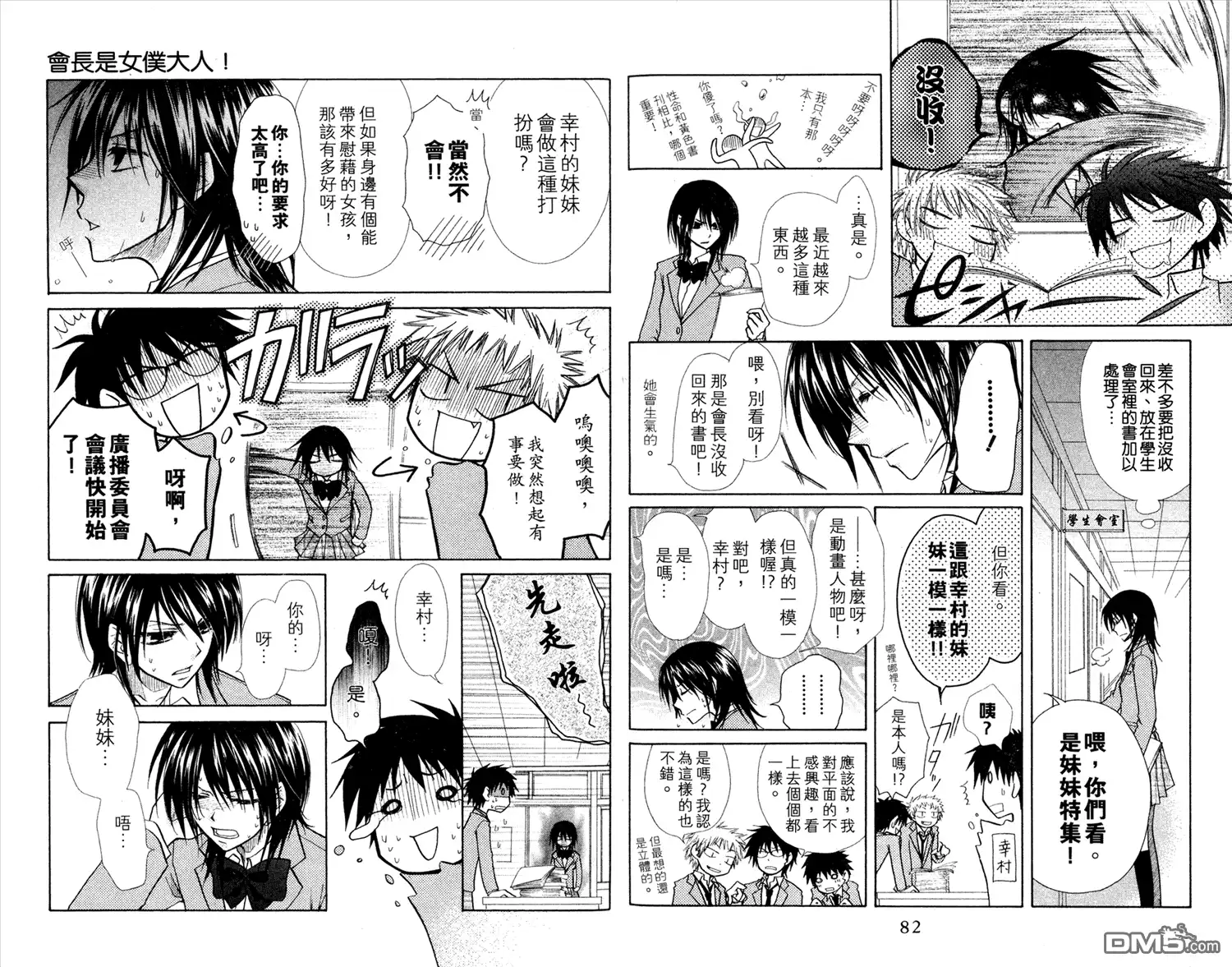 《会长是女仆大人》第3卷 第43页