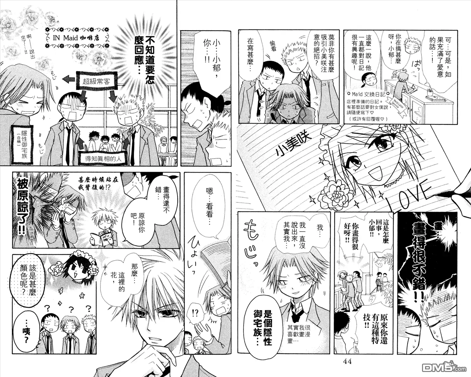 《会长是女仆大人》第3卷 第24页