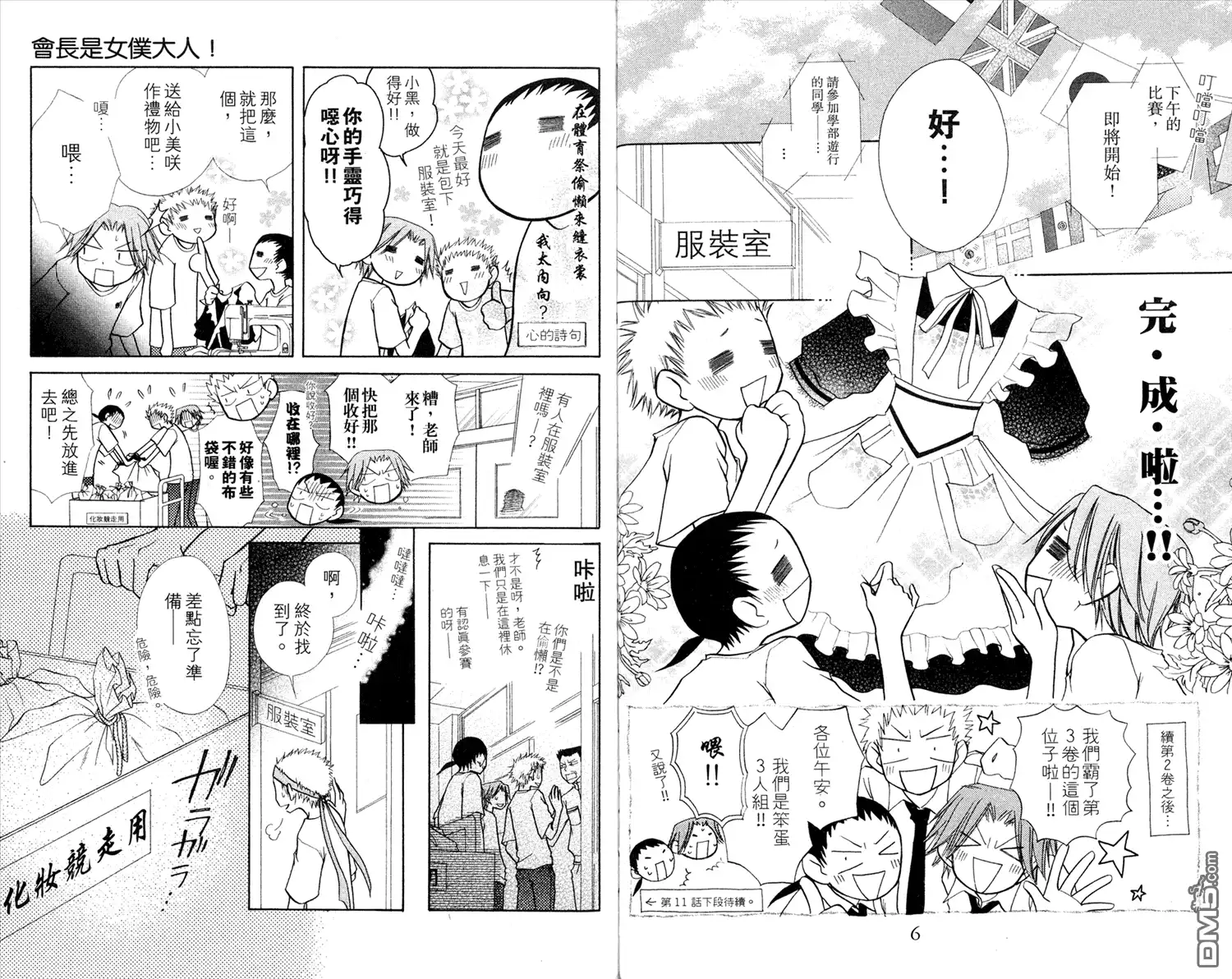 《会长是女仆大人》第3卷 第5页