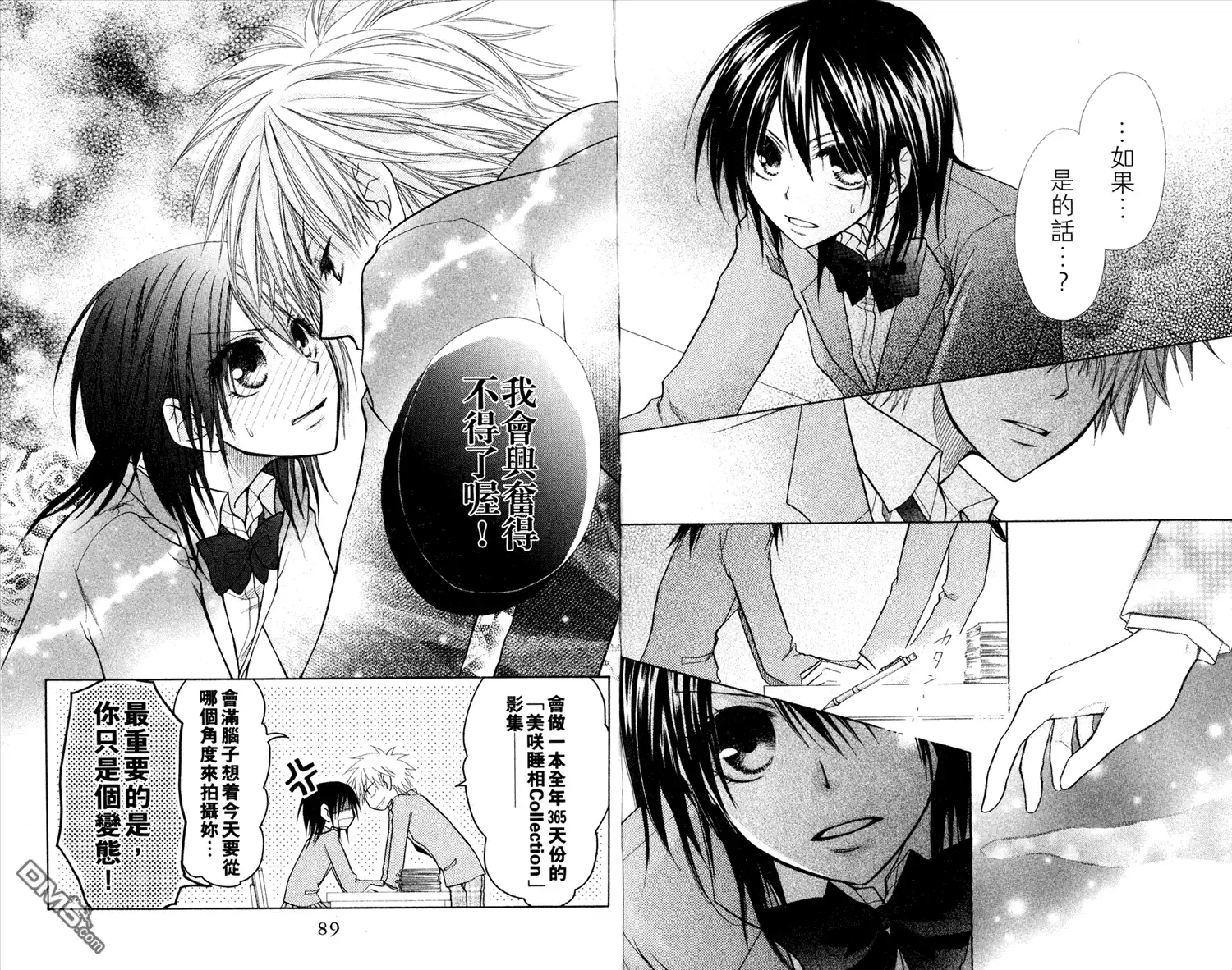 《会长是女仆大人》第3卷 第46页