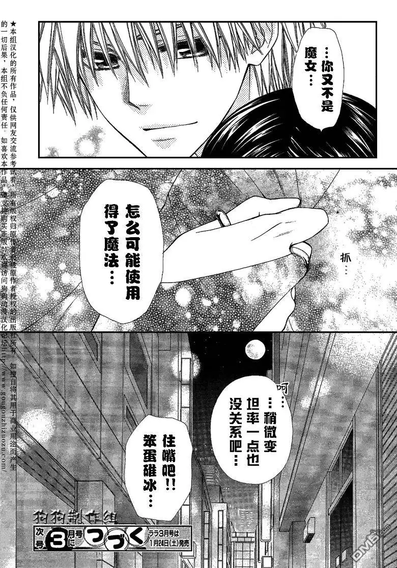 《会长是女仆大人》第33话 第31页