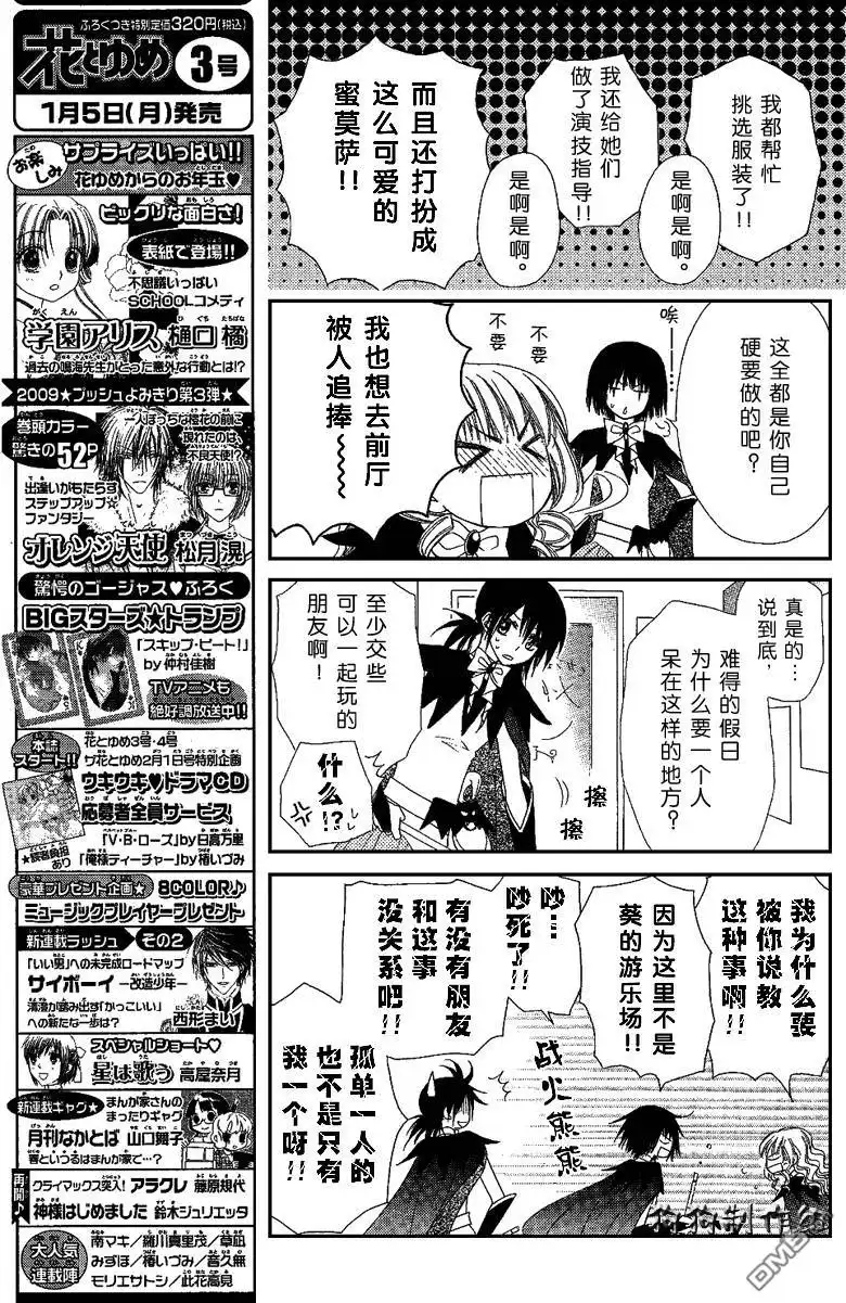 《会长是女仆大人》第33话 第17页