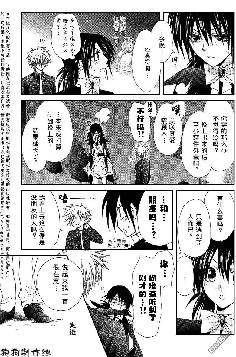 《会长是女仆大人》第33话 第25页