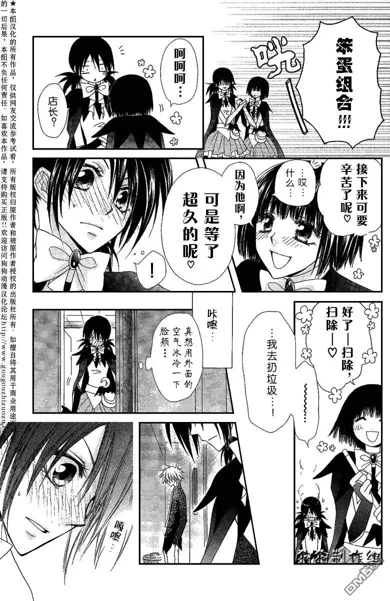 《会长是女仆大人》第33话 第21页