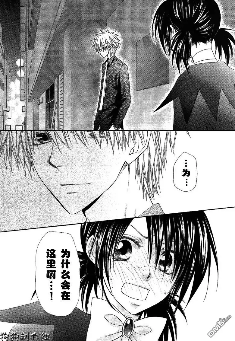 《会长是女仆大人》第33话 第22页