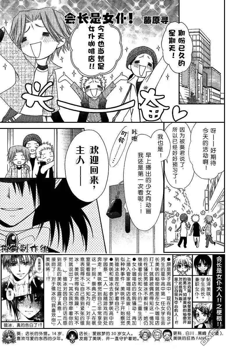 《会长是女仆大人》第33话 第1页