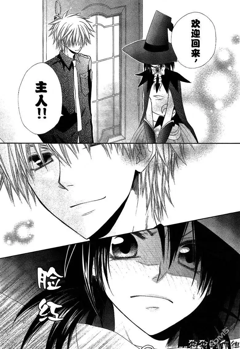 《会长是女仆大人》第33话 第8页