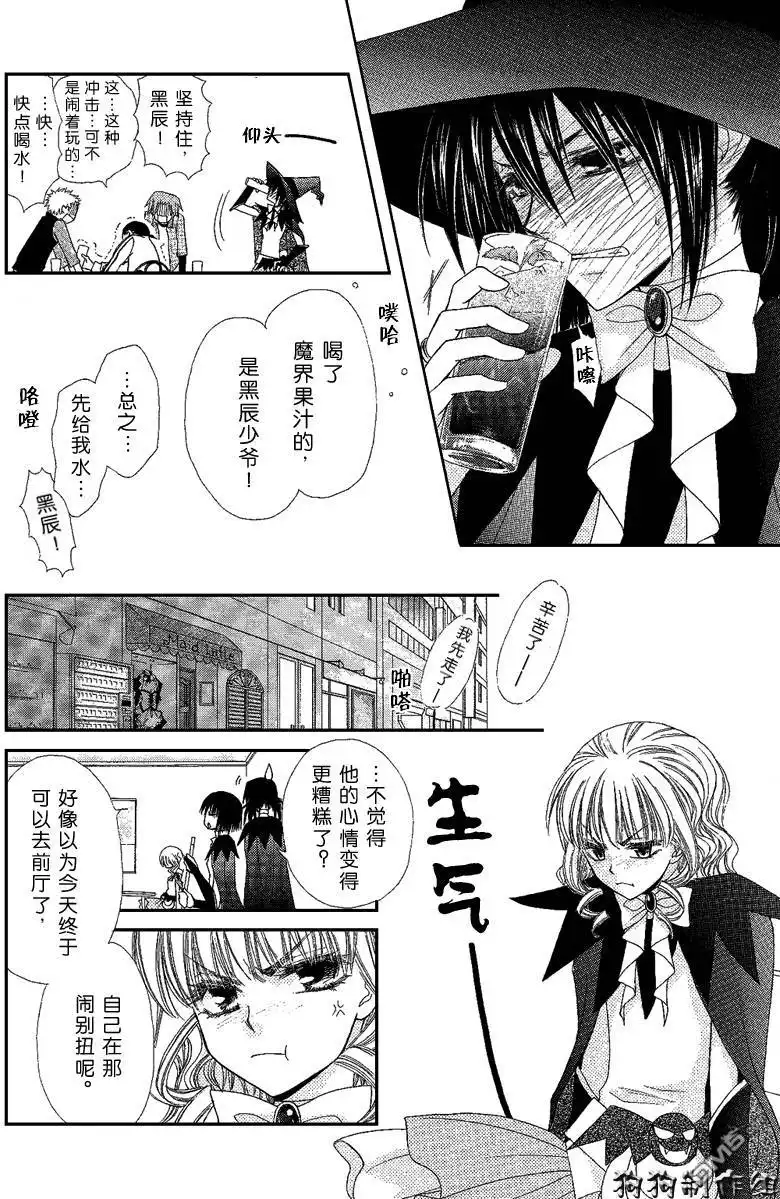 《会长是女仆大人》第33话 第16页
