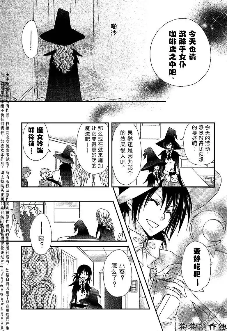 《会长是女仆大人》第33话 第9页
