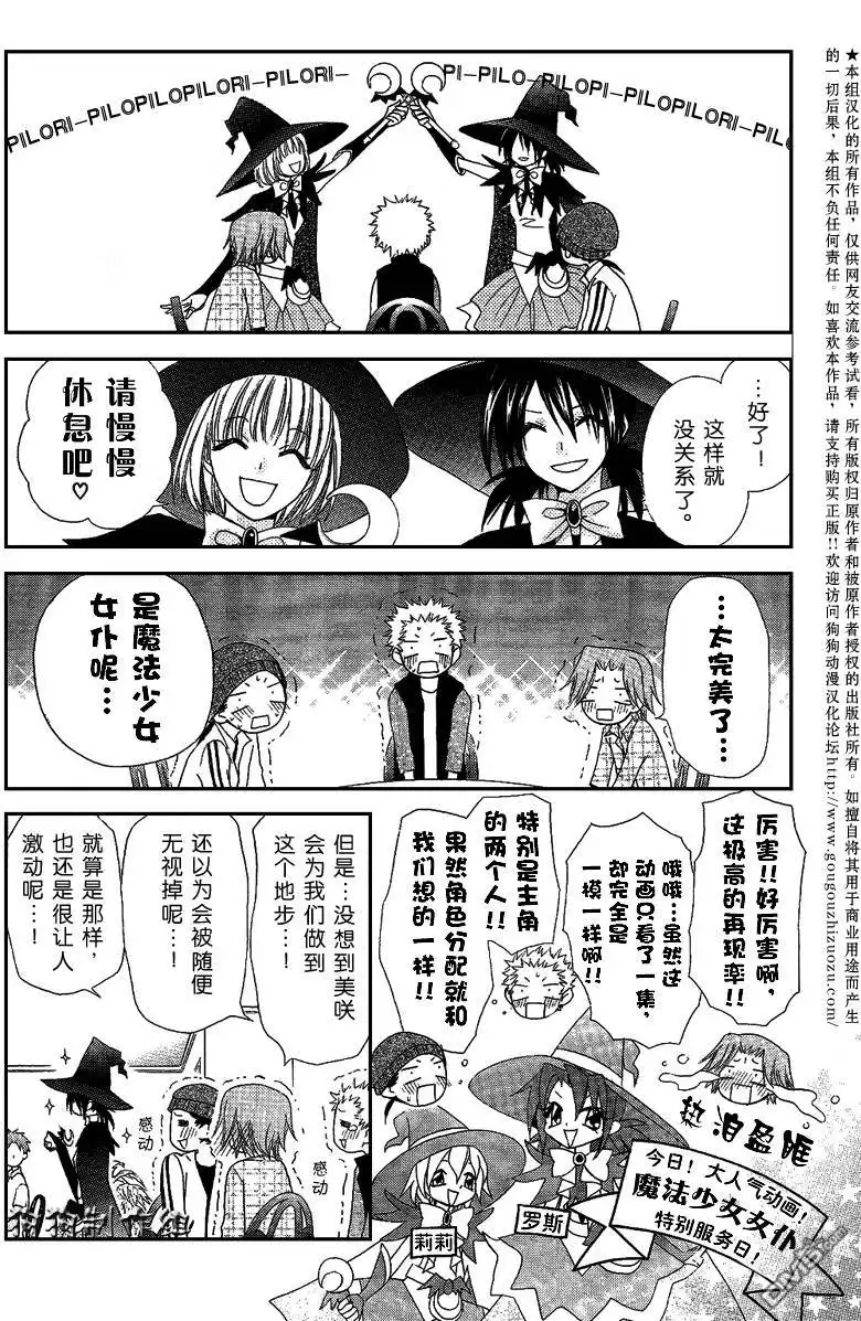 《会长是女仆大人》第33话 第4页