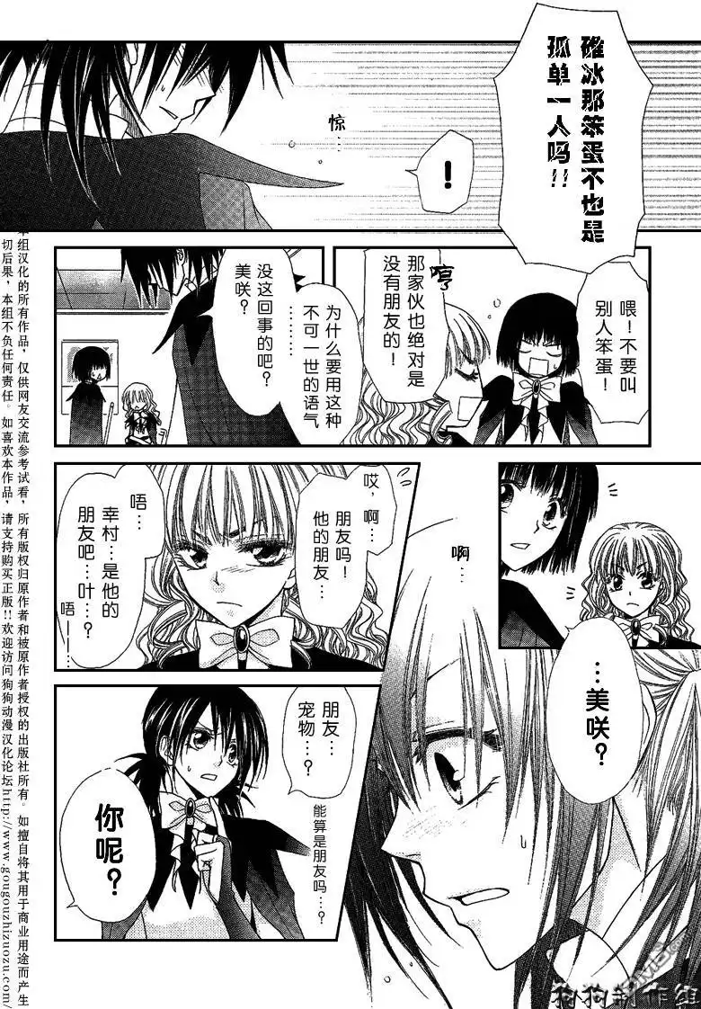《会长是女仆大人》第33话 第18页