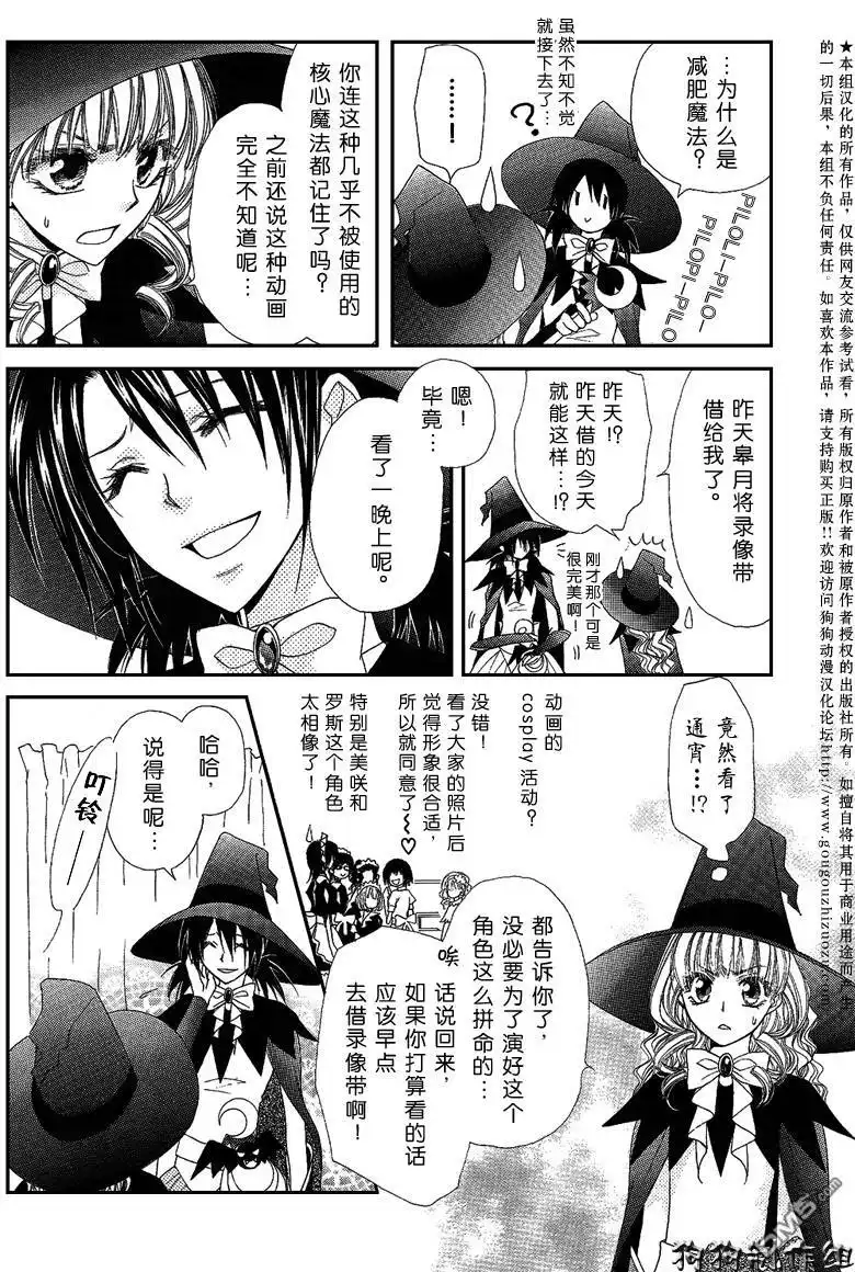 《会长是女仆大人》第33话 第6页