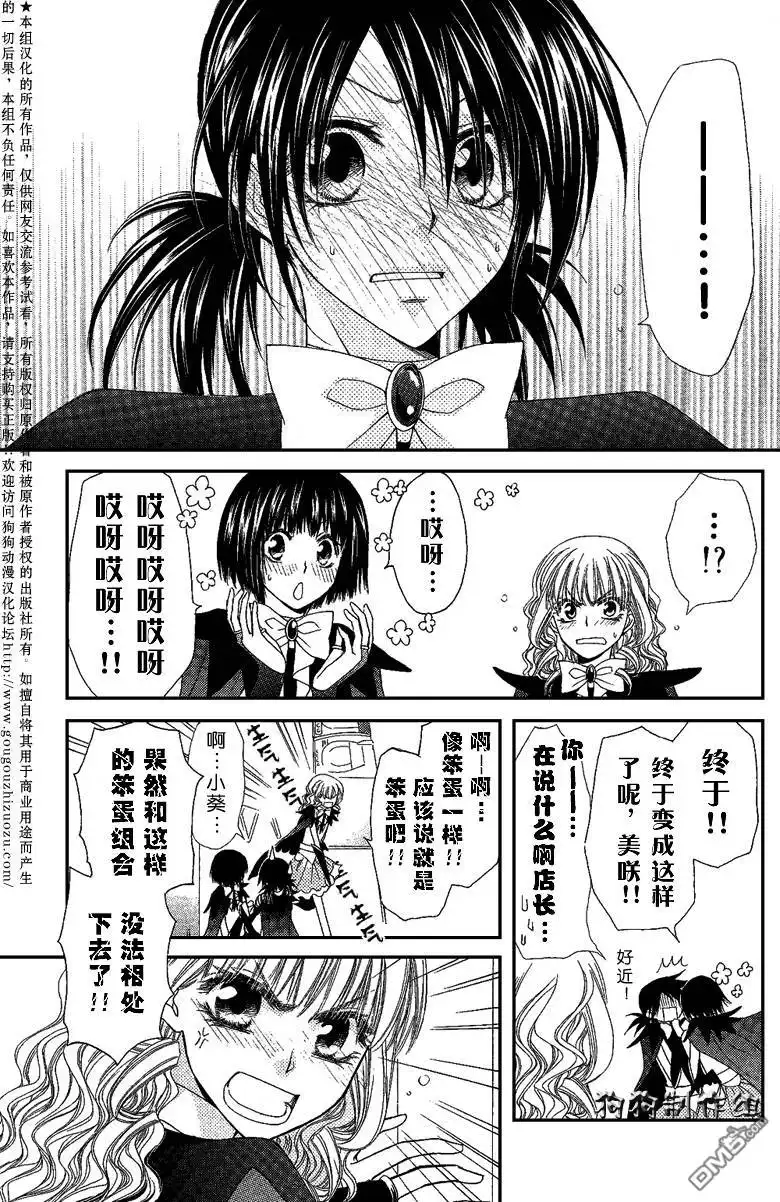 《会长是女仆大人》第33话 第20页