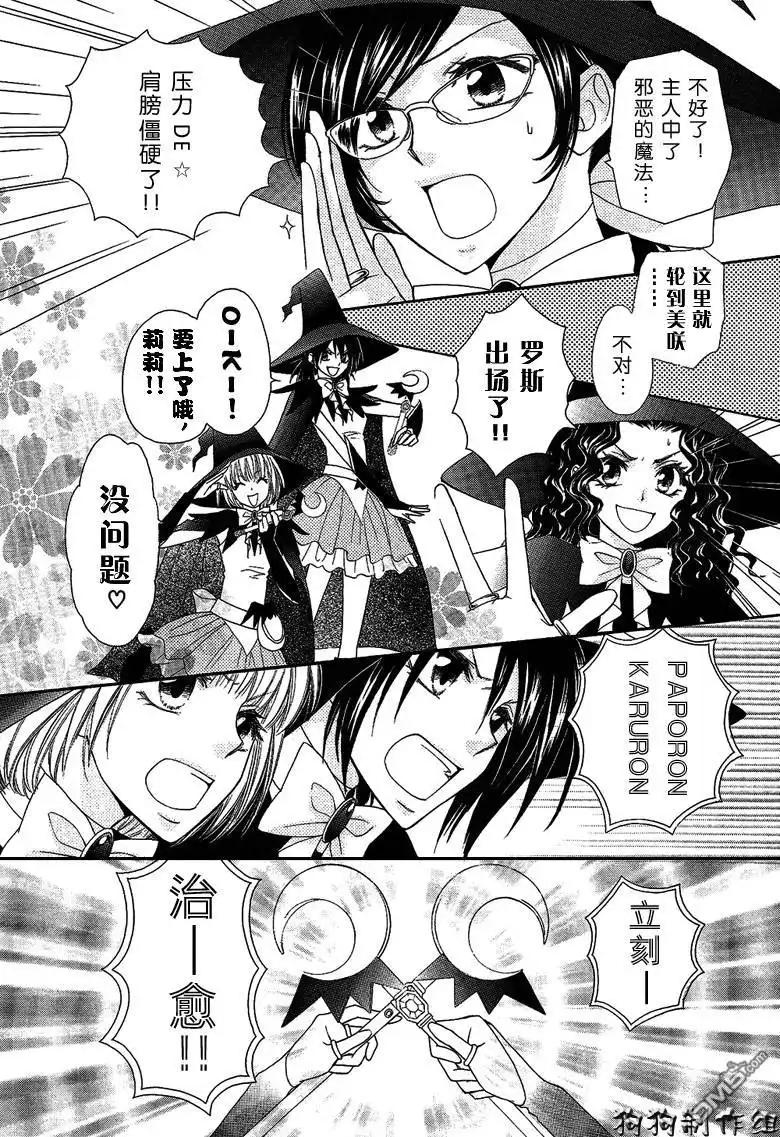 《会长是女仆大人》第33话 第3页