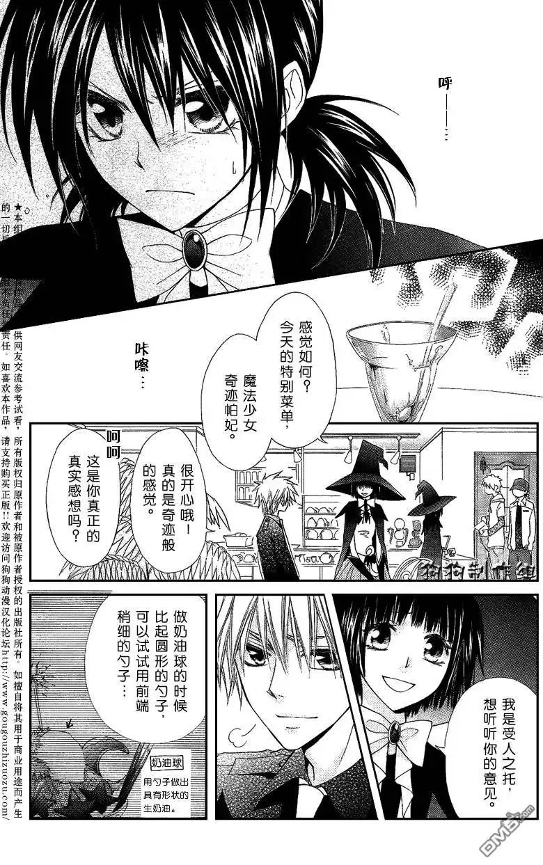 《会长是女仆大人》第33话 第12页