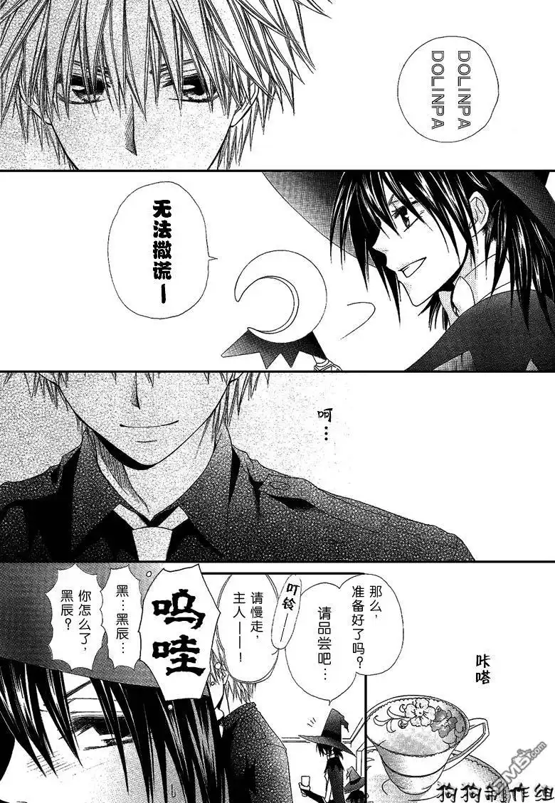 《会长是女仆大人》第33话 第15页