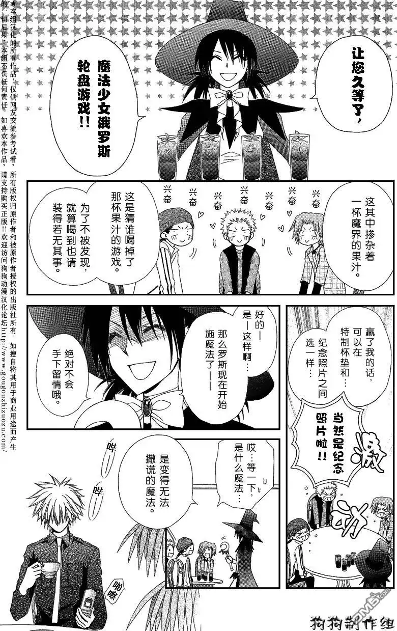 《会长是女仆大人》第33话 第14页