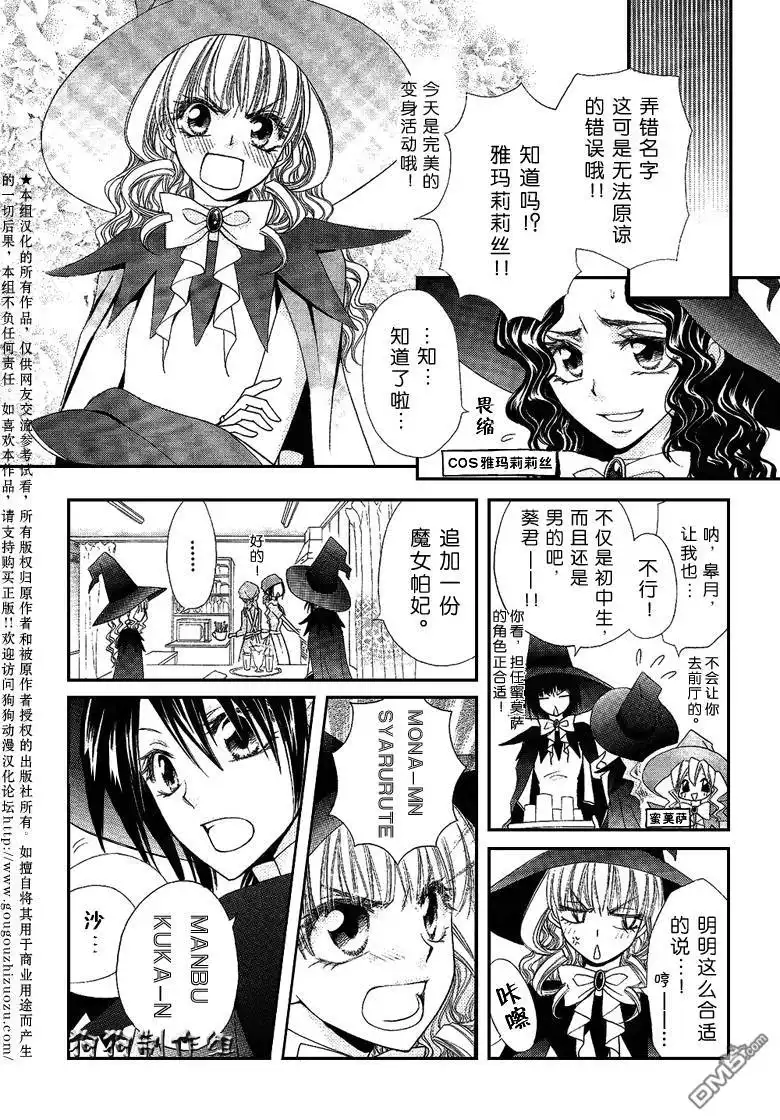 《会长是女仆大人》第33话 第5页