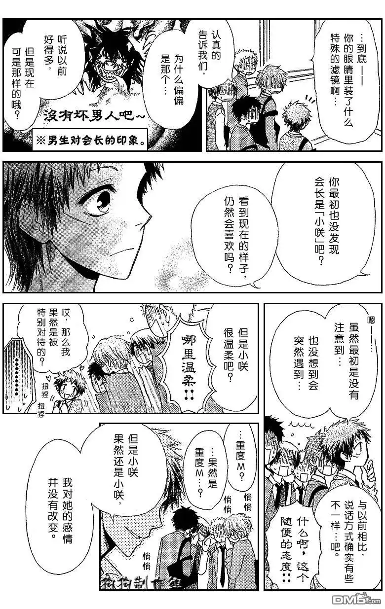 《会长是女仆大人》第34话 第14页