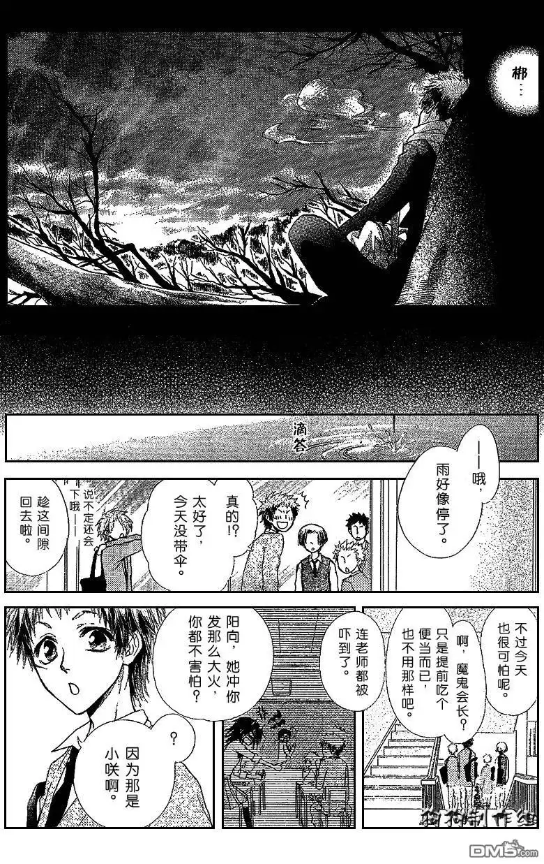 《会长是女仆大人》第34话 第13页