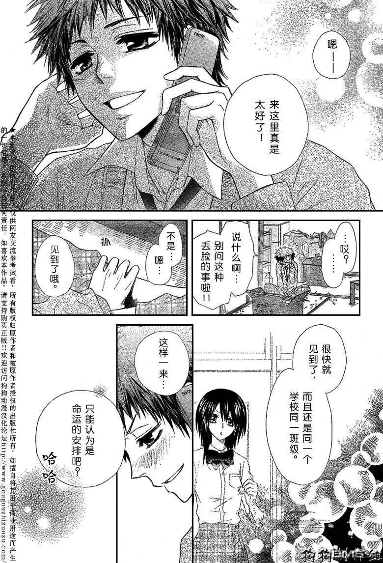 《会长是女仆大人》第34话 第8页