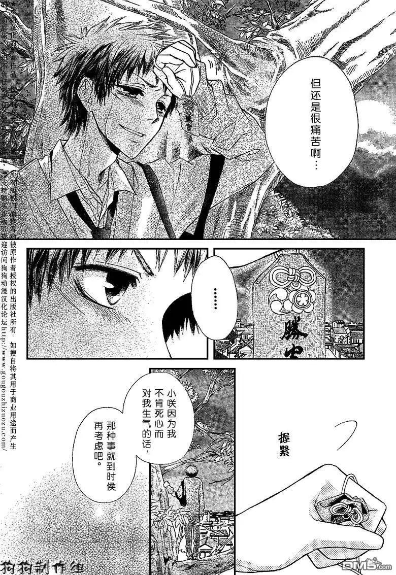 《会长是女仆大人》第34话 第29页