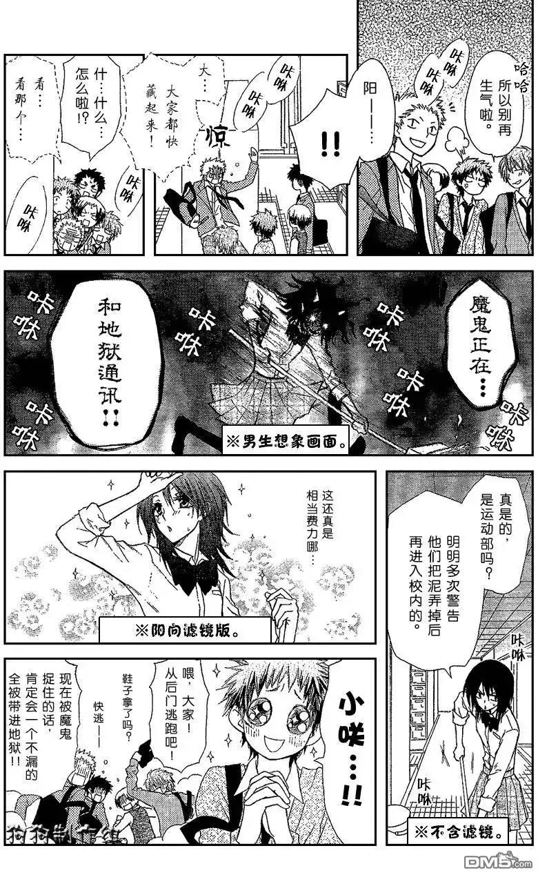 《会长是女仆大人》第34话 第17页