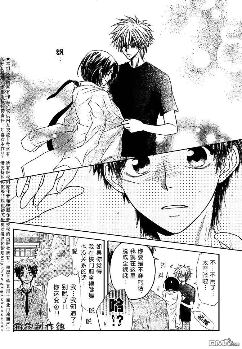《会长是女仆大人》第34话 第23页