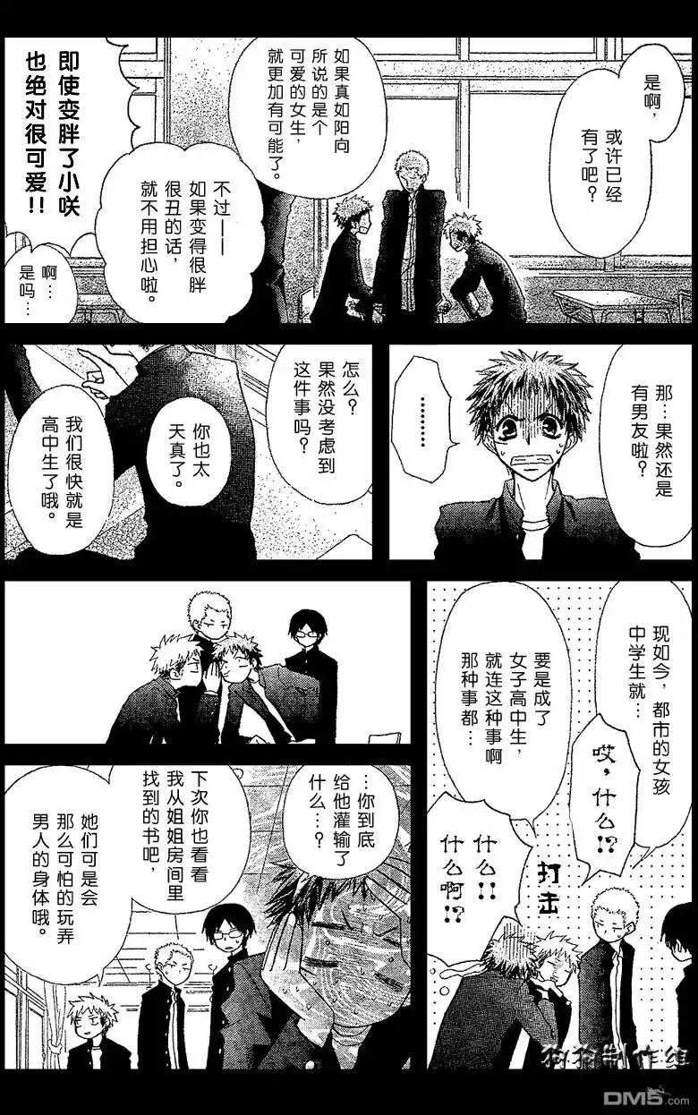 《会长是女仆大人》第34话 第26页