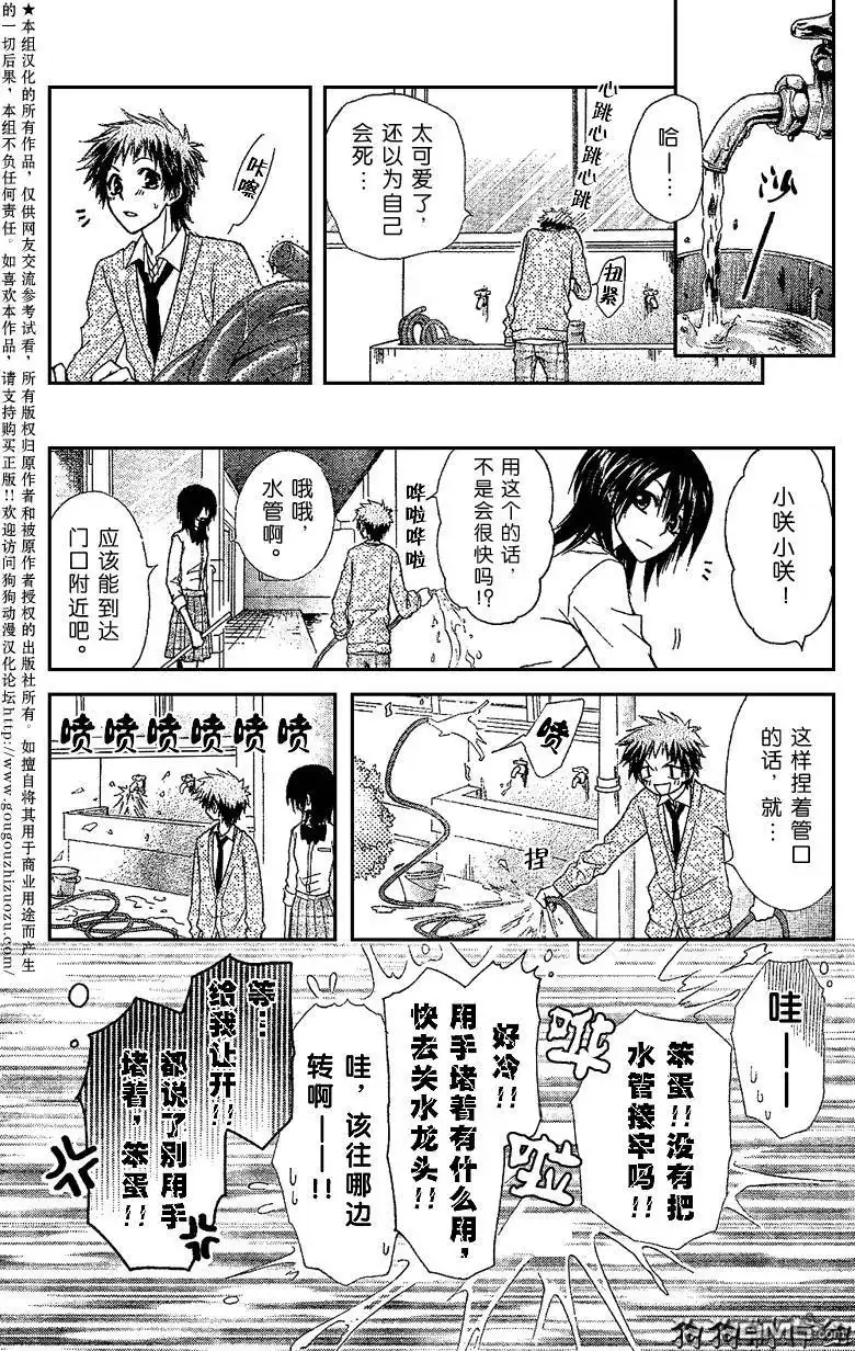 《会长是女仆大人》第34话 第20页