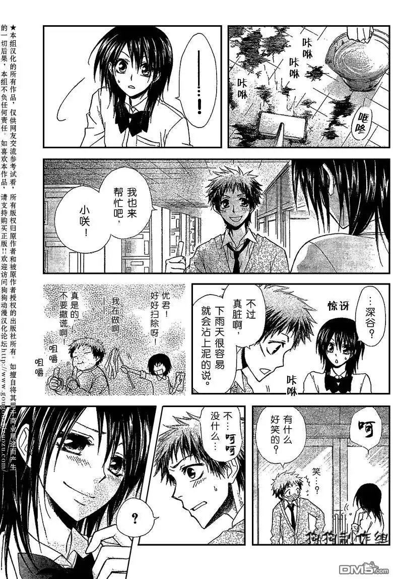《会长是女仆大人》第34话 第18页