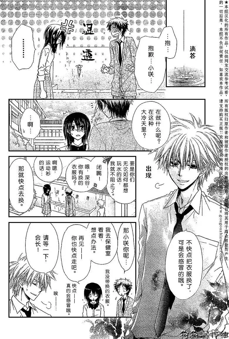《会长是女仆大人》第34话 第21页