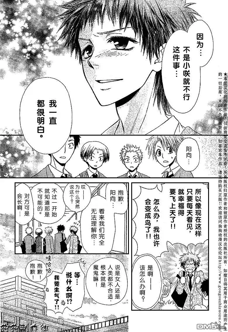 《会长是女仆大人》第34话 第15页