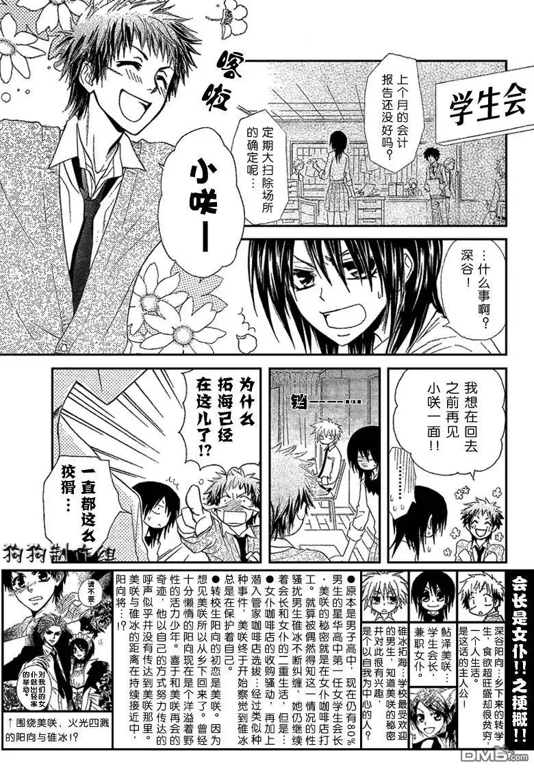 《会长是女仆大人》第34话 第4页