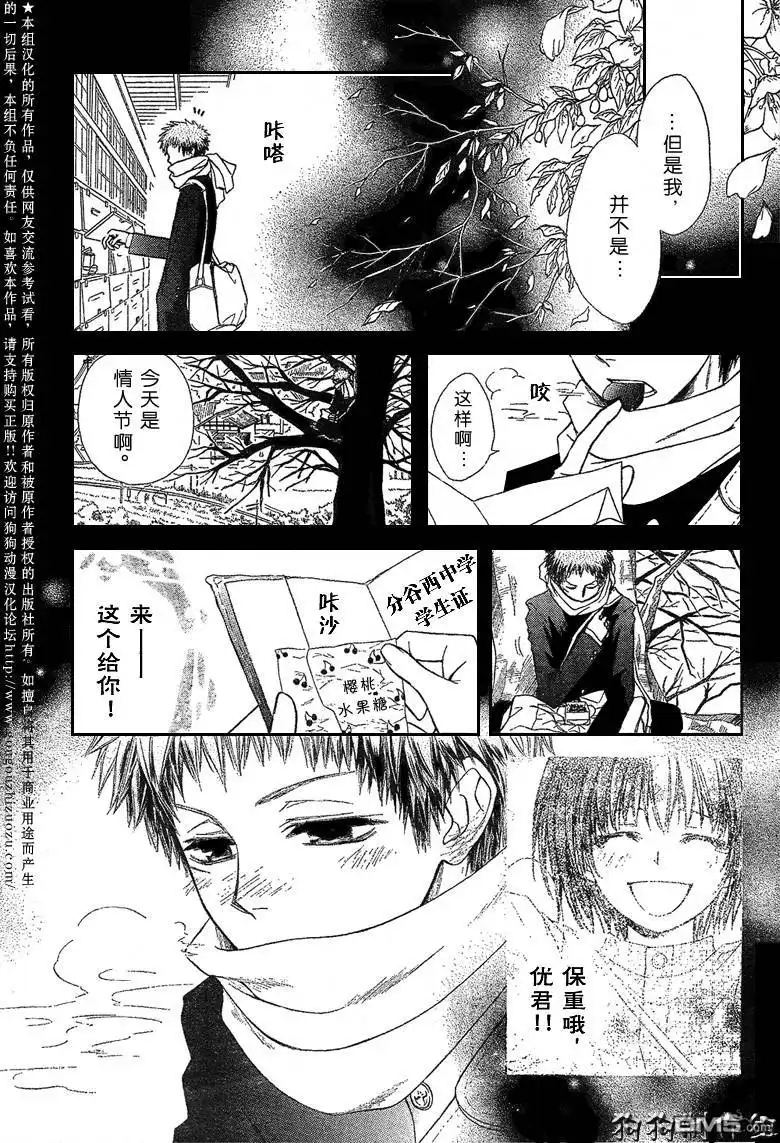 《会长是女仆大人》第34话 第12页