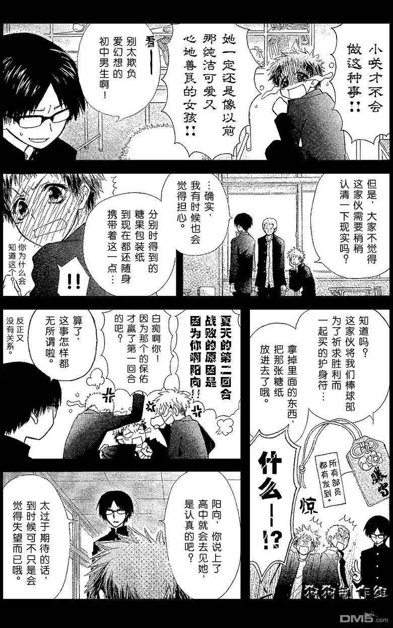 《会长是女仆大人》第34话 第27页