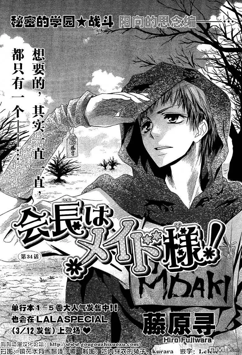 《会长是女仆大人》第34话 第3页
