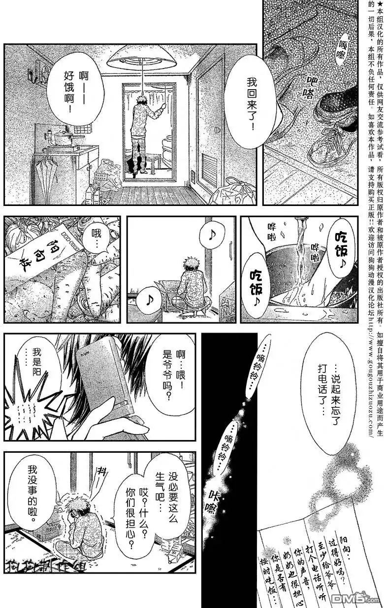 《会长是女仆大人》第34话 第7页